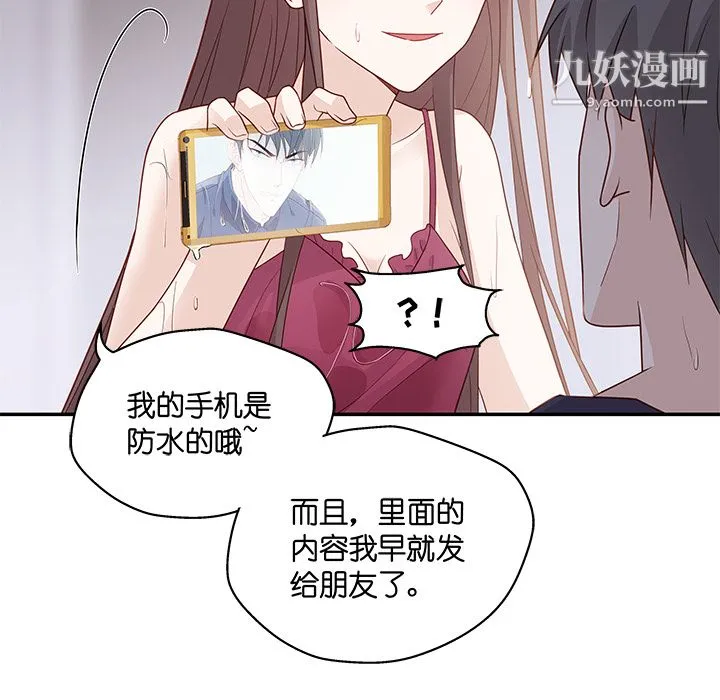 不良千金 第1话 第65页