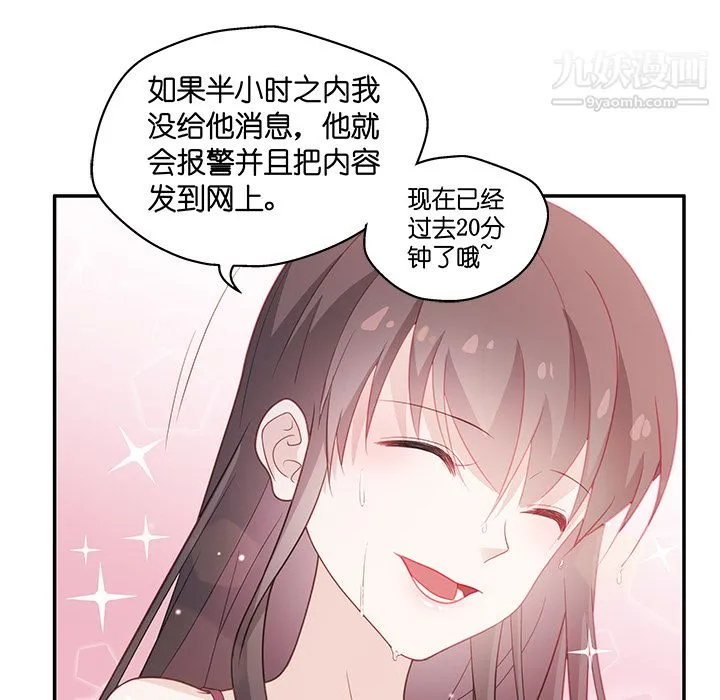不良千金 第1话 第66页