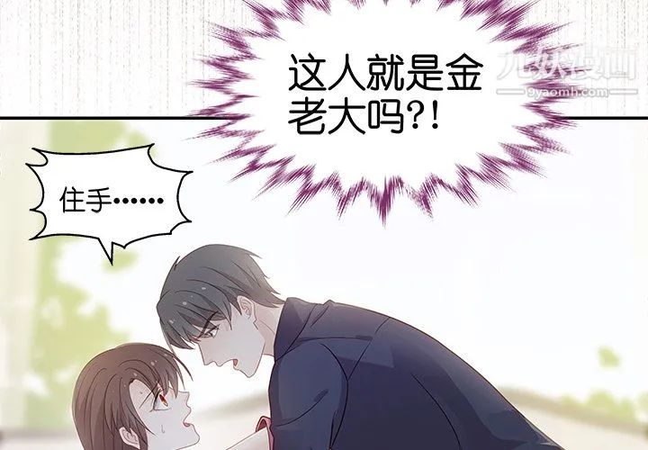 不良千金 第1话 第3页