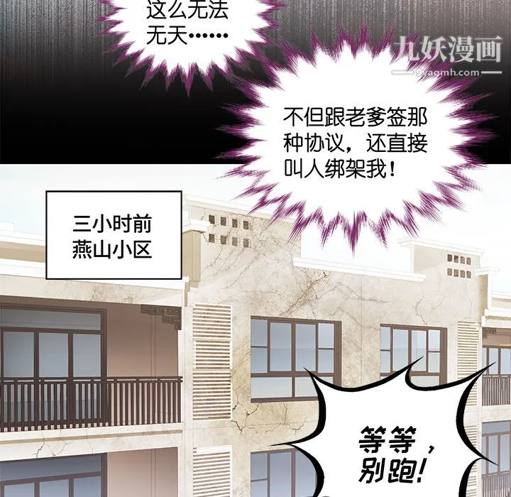 不良千金 第1话 第15页