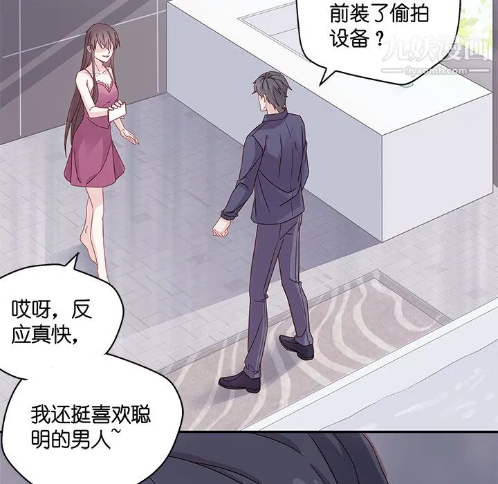 不良千金 第1话 第47页
