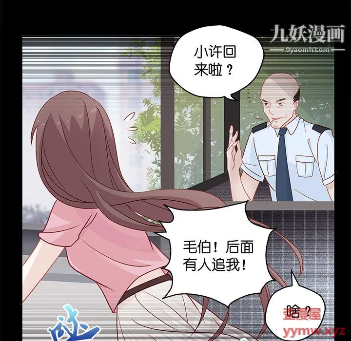 不良千金 第1话 第23页