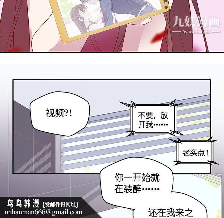 不良千金 第1话 第46页