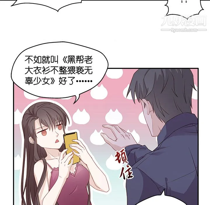 不良千金 第1话 第49页