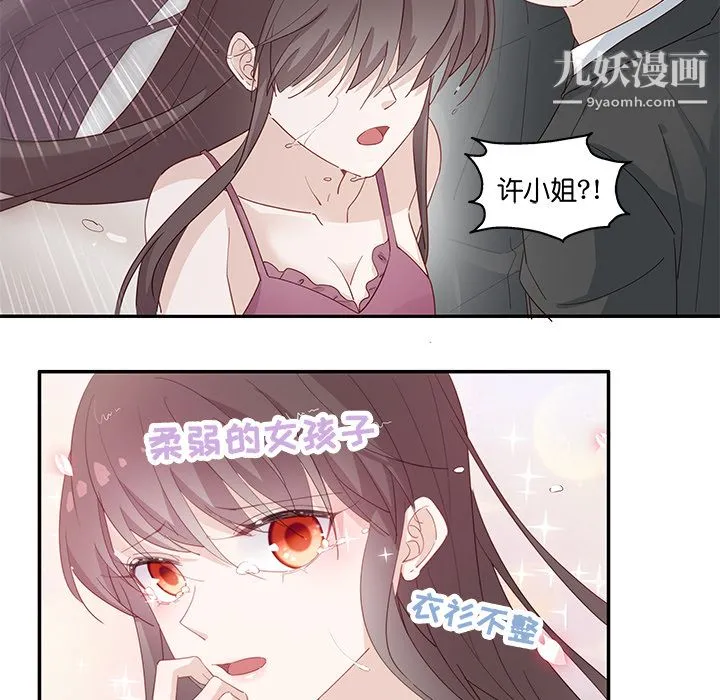 不良千金 第1话 第82页