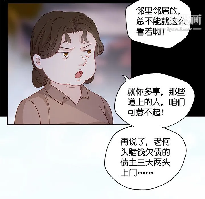 不良千金 第1话 第20页