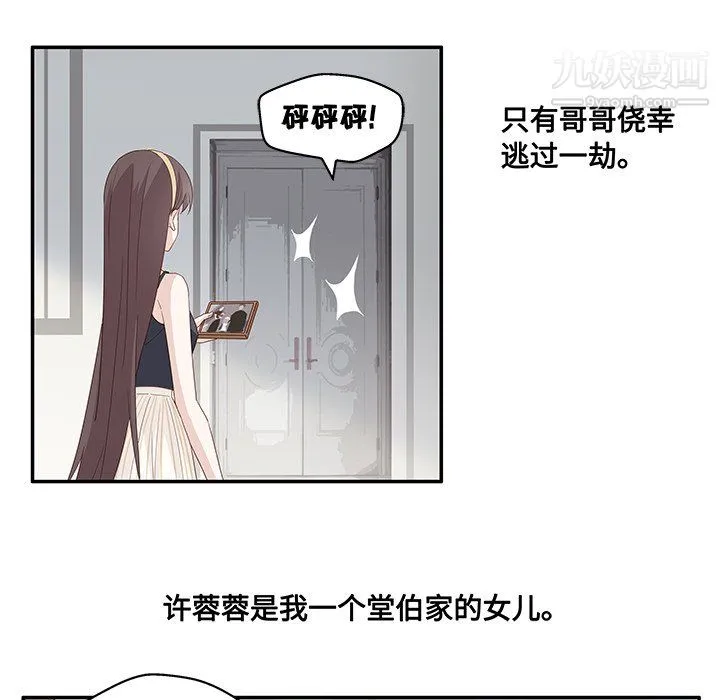 不良千金 第5话 第13页