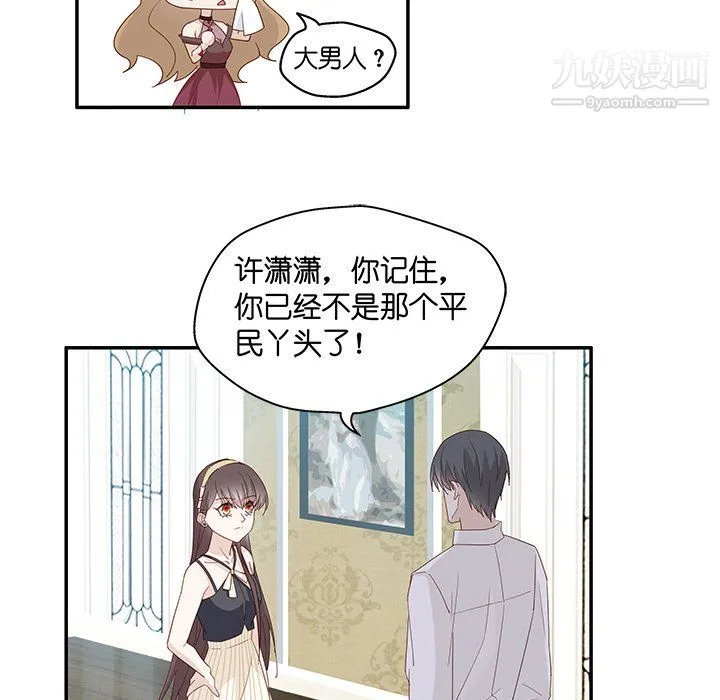 不良千金 第5话 第27页