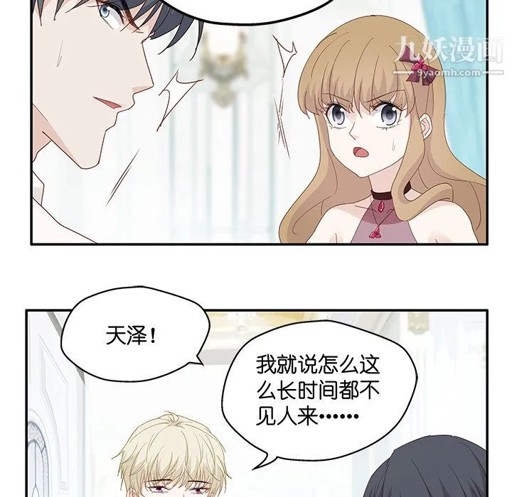 不良千金 第5话 第47页