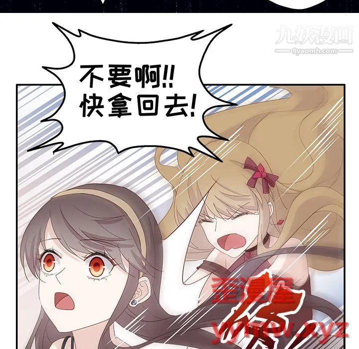 不良千金 第5话 第33页