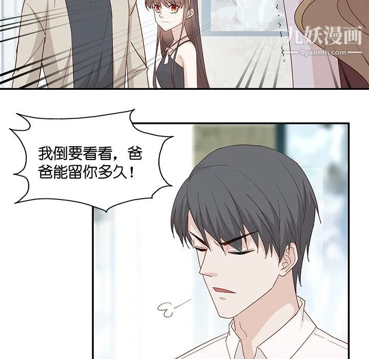 不良千金 第5话 第58页