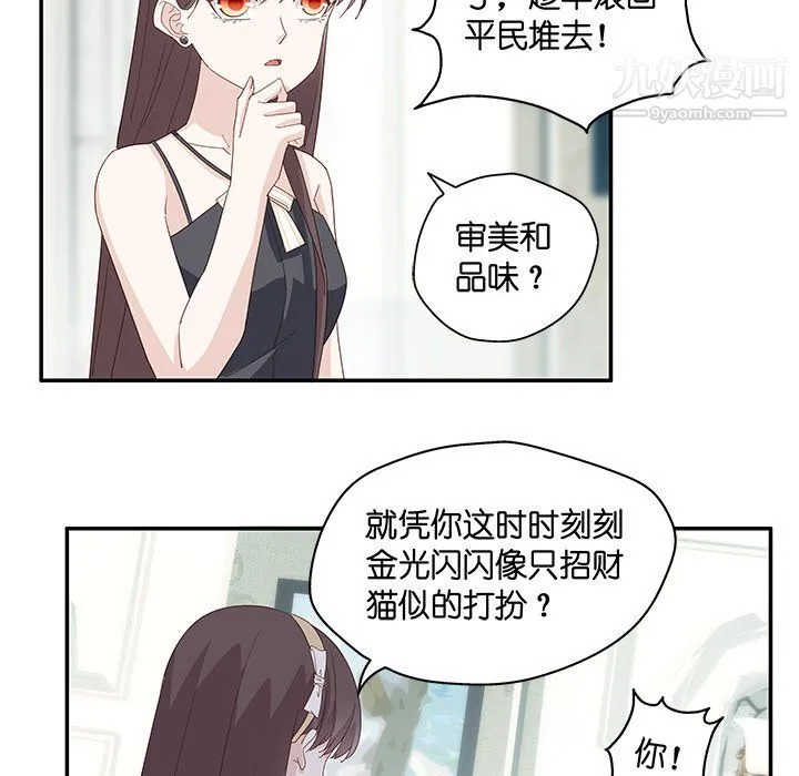 不良千金 第5话 第19页