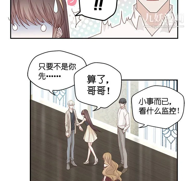 不良千金 第5话 第54页