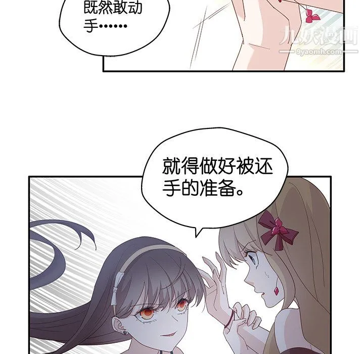 不良千金 第5话 第22页