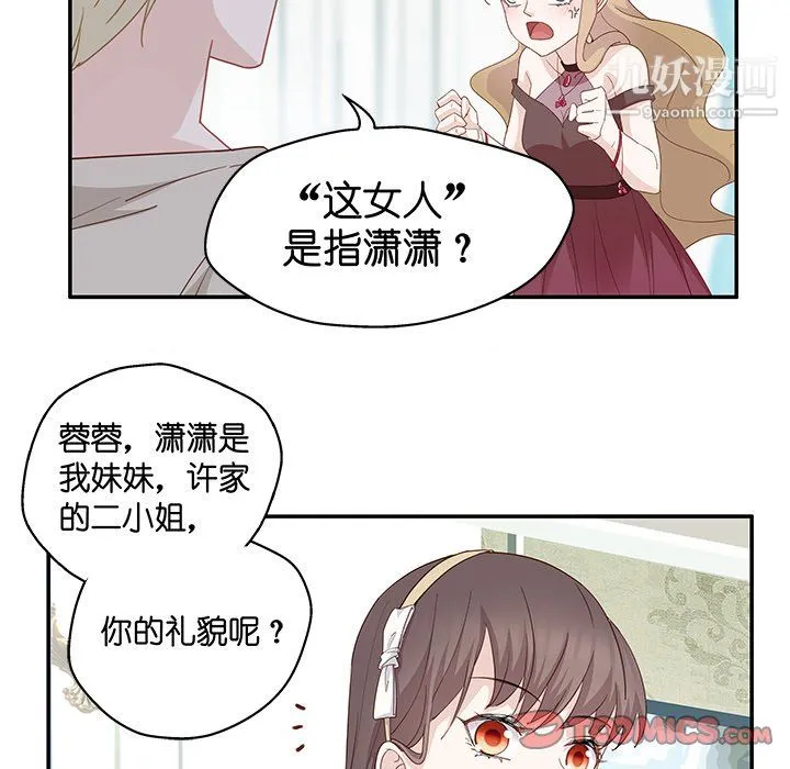 不良千金 第5话 第50页