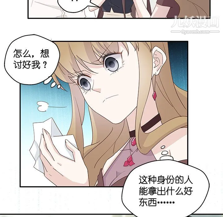 不良千金 第5话 第30页