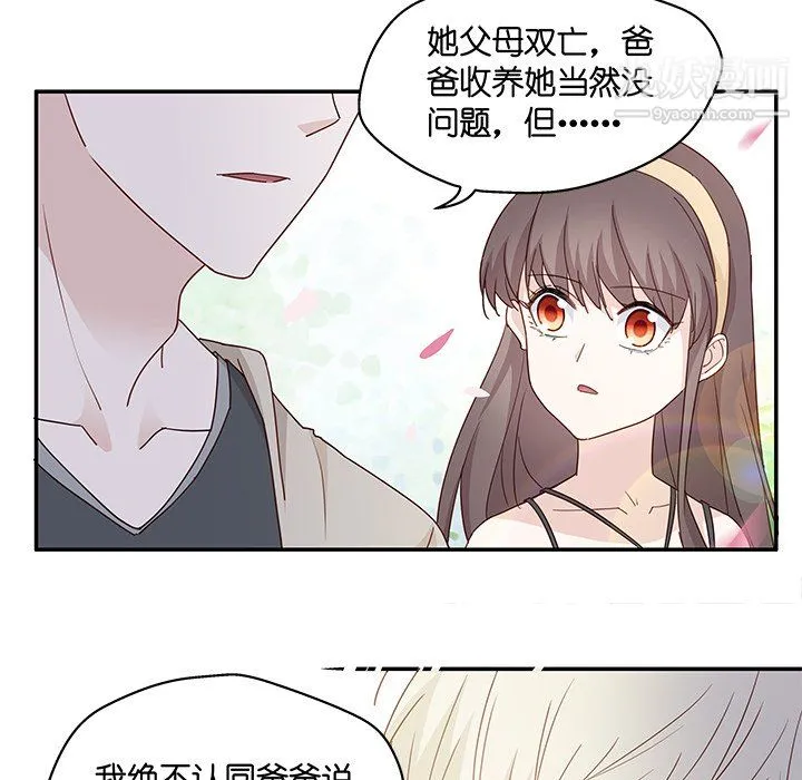 不良千金 第5话 第70页