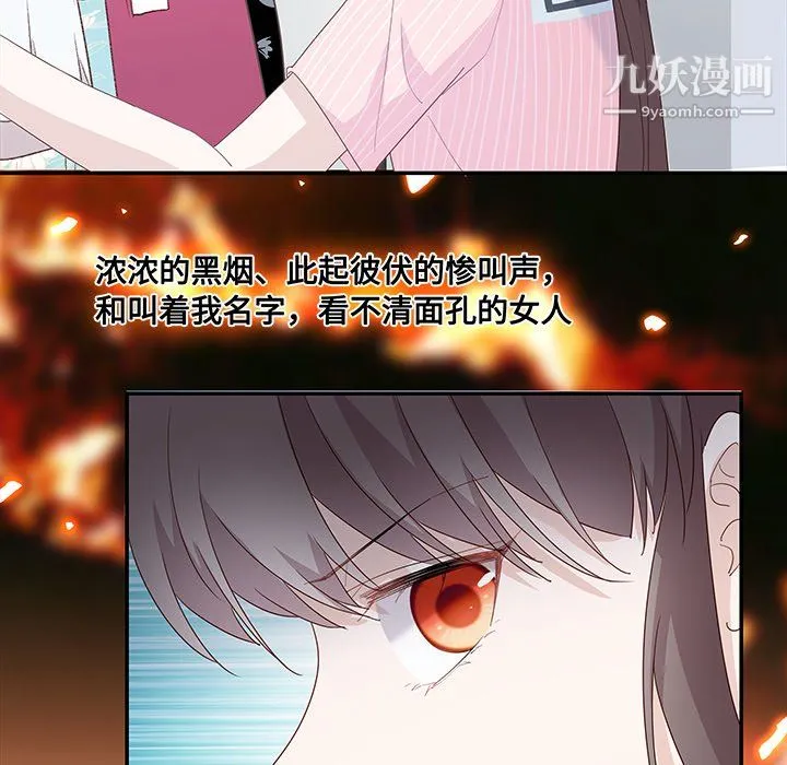 不良千金 第5话 第9页