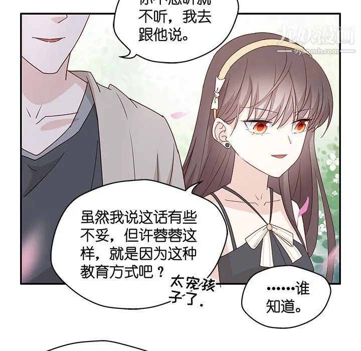 不良千金 第5话 第68页