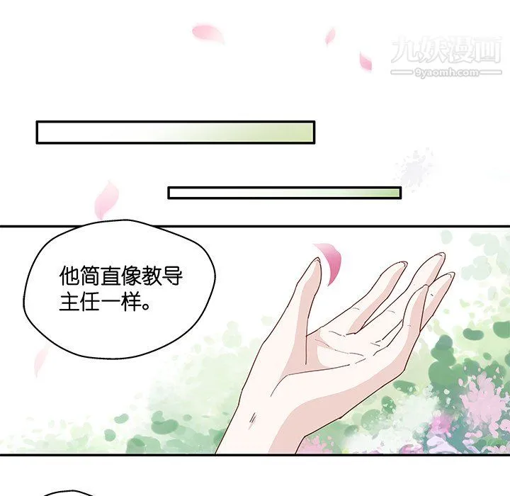 不良千金 第5话 第64页