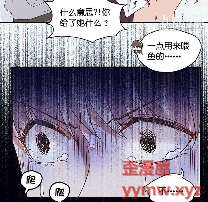 不良千金 第5话 第32页