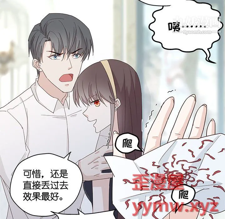 不良千金 第5话 第31页