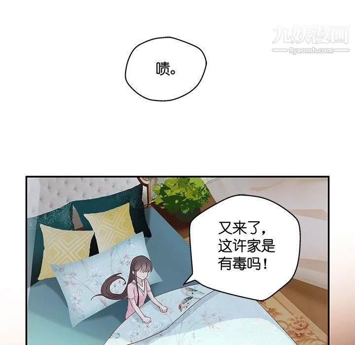 不良千金 第5话 第6页