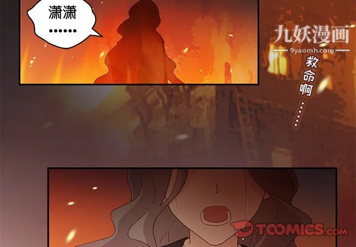不良千金 第5话 第2页