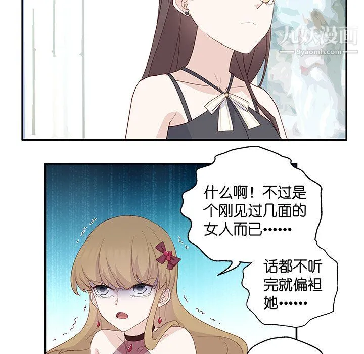 不良千金 第5话 第51页