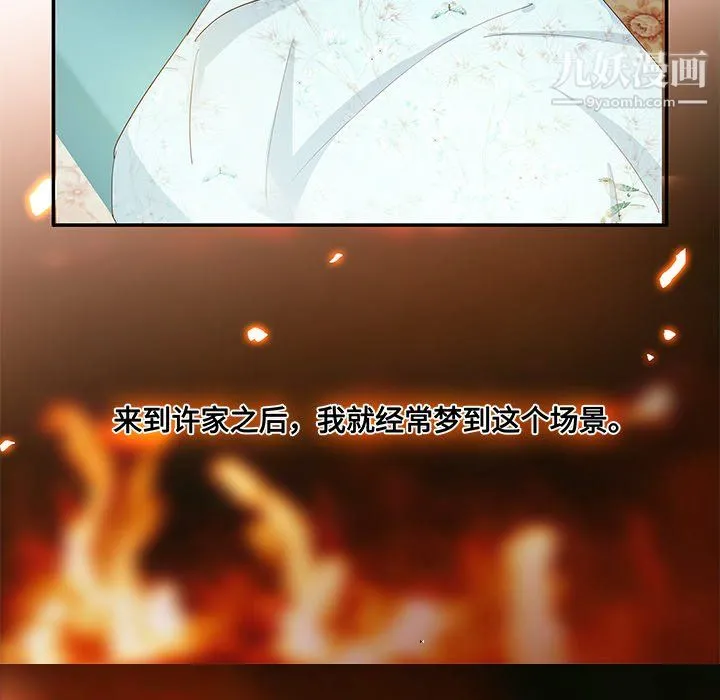 不良千金 第5话 第7页