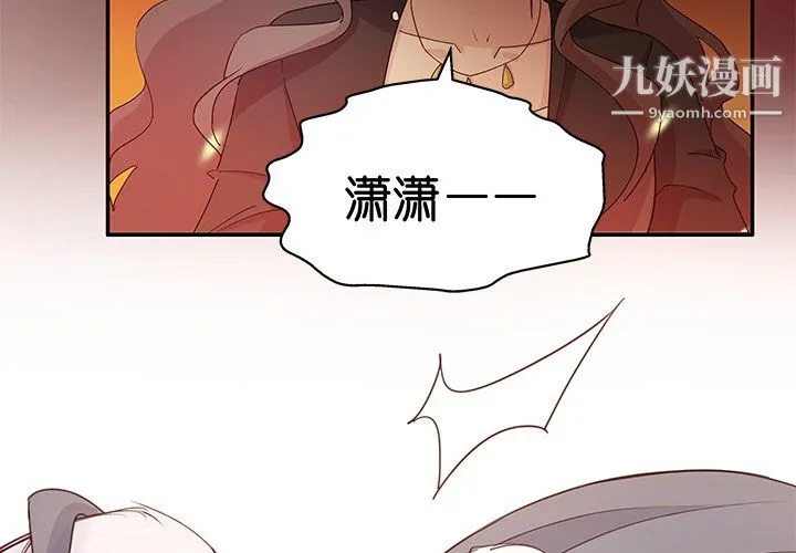 不良千金 第5话 第3页