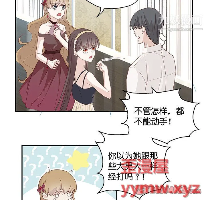 不良千金 第5话 第26页