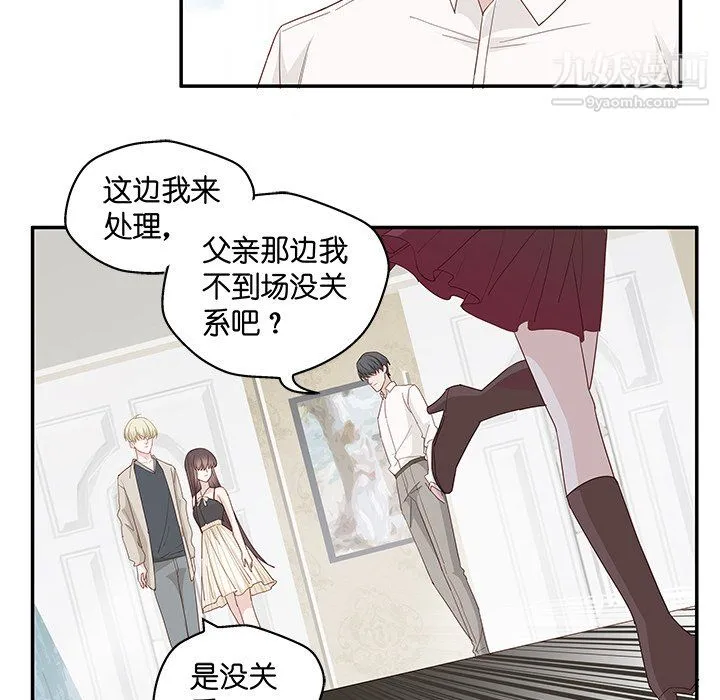 不良千金 第5话 第59页