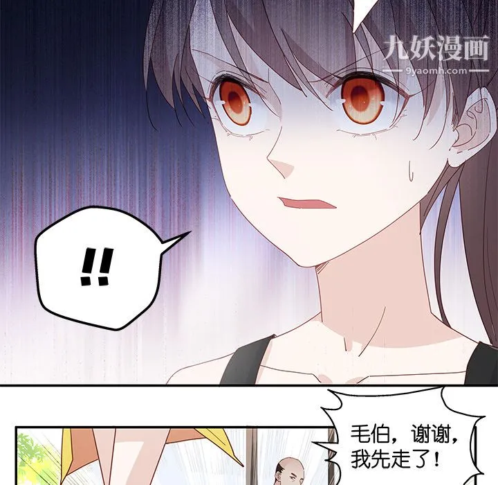 不良千金 第2话 第67页