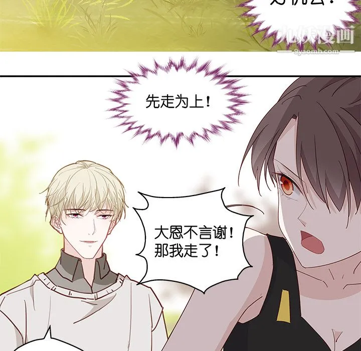 不良千金 第2话 第51页