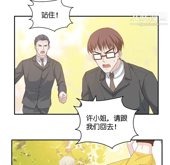 不良千金 第2话 第28页