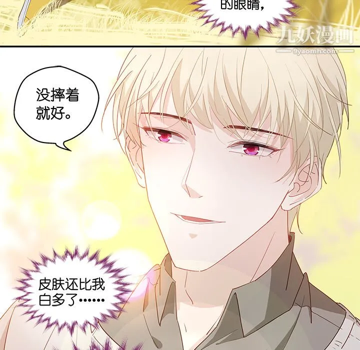 不良千金 第2话 第21页