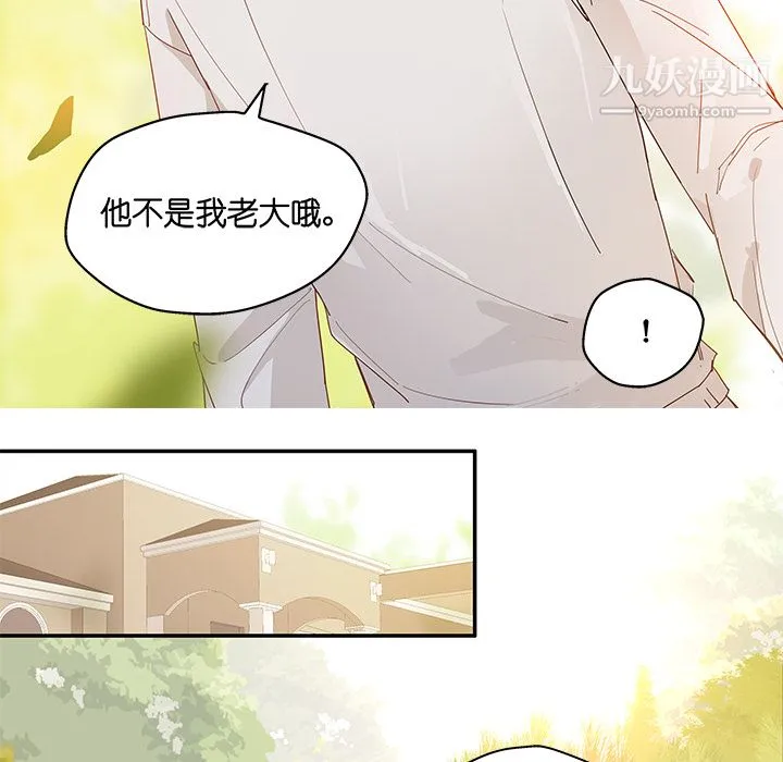 不良千金 第2话 第39页