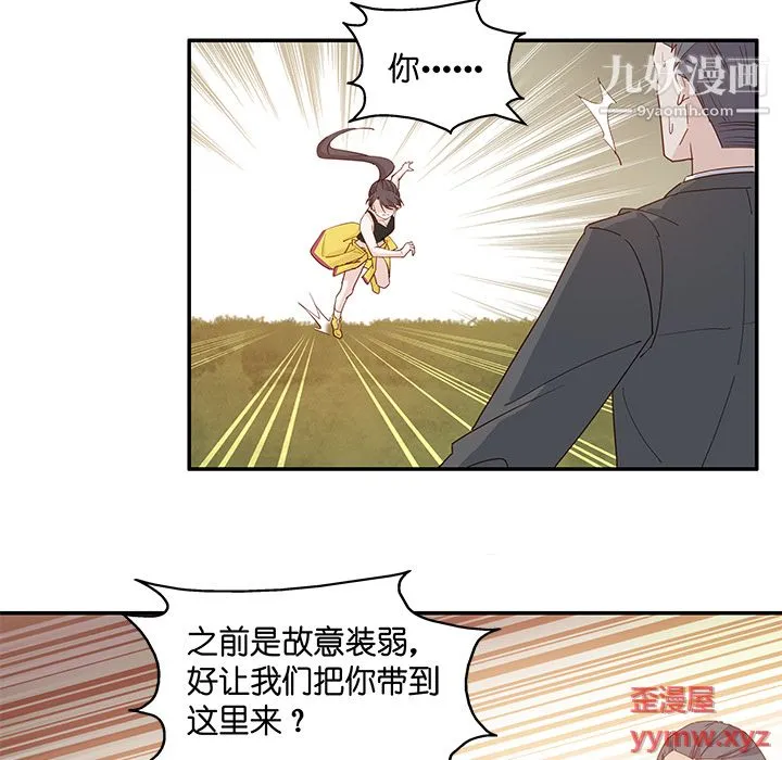 不良千金 第2话 第33页
