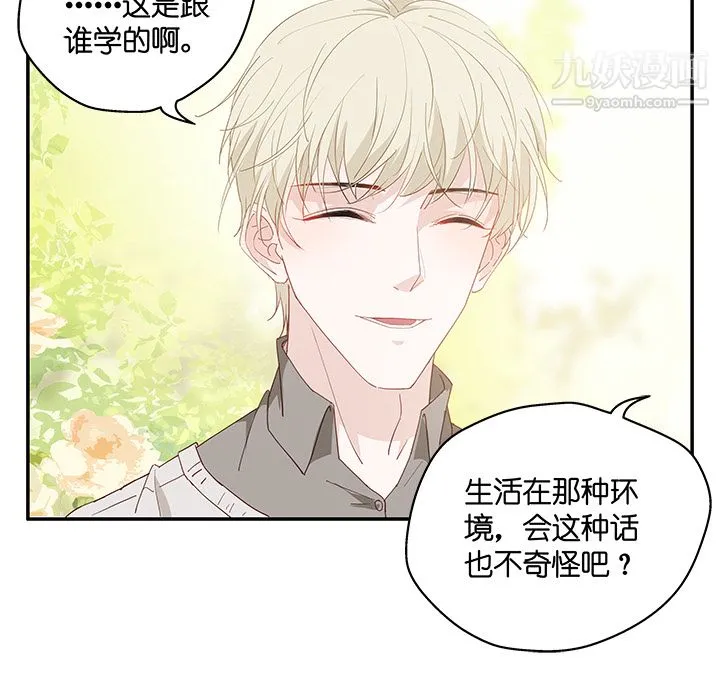不良千金 第2话 第53页