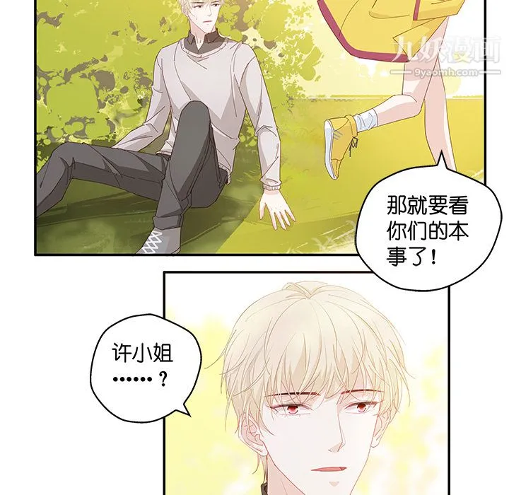 不良千金 第2话 第29页