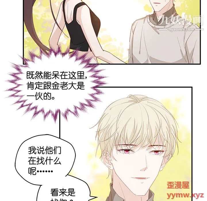 不良千金 第2话 第23页