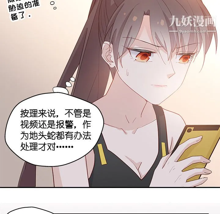 不良千金 第2话 第7页