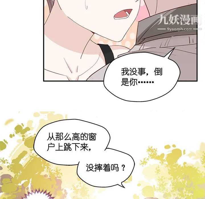 不良千金 第2话 第19页