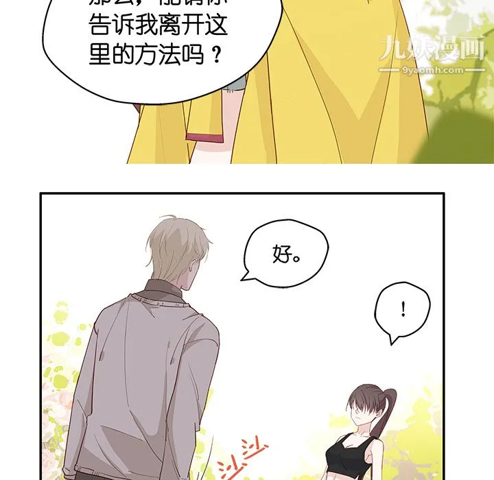 不良千金 第2话 第45页