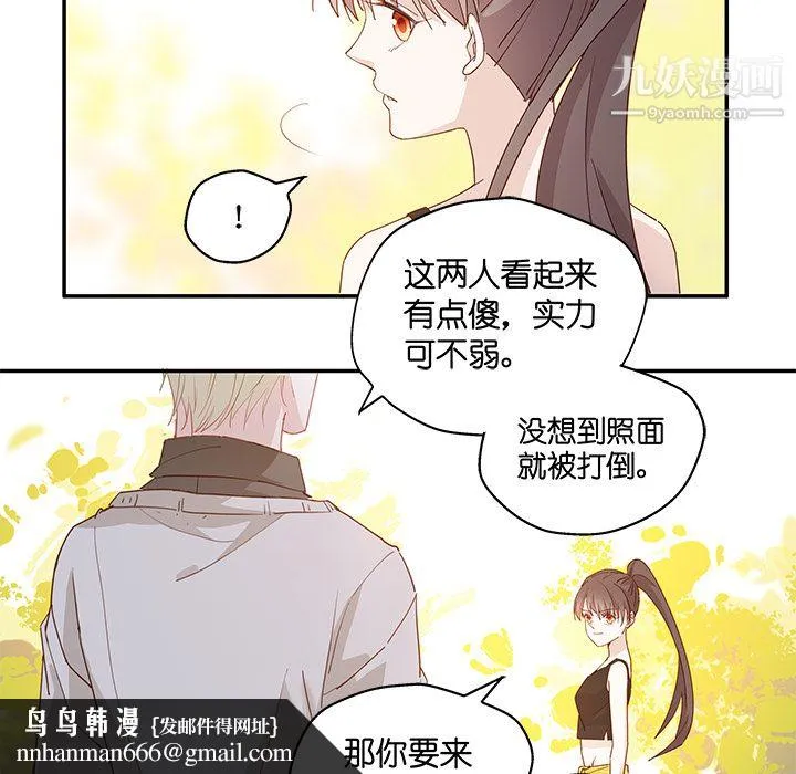 不良千金 第2话 第37页