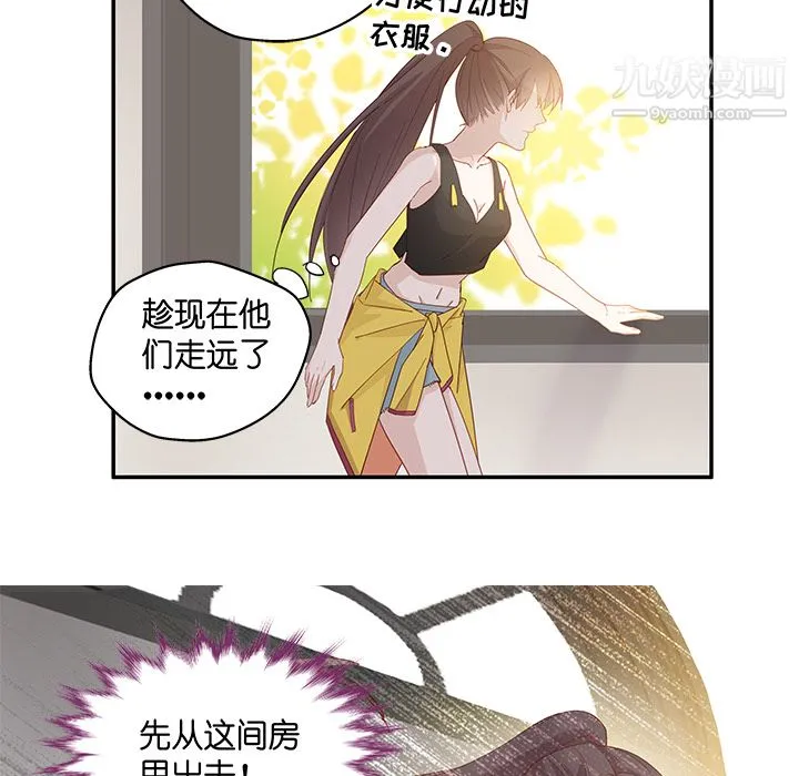 不良千金 第2话 第13页