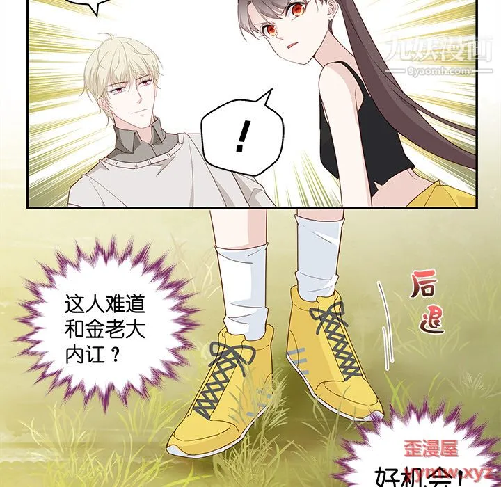 不良千金 第2话 第50页
