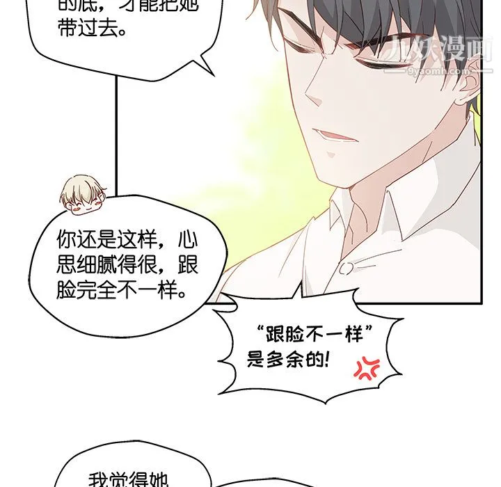 不良千金 第2话 第59页