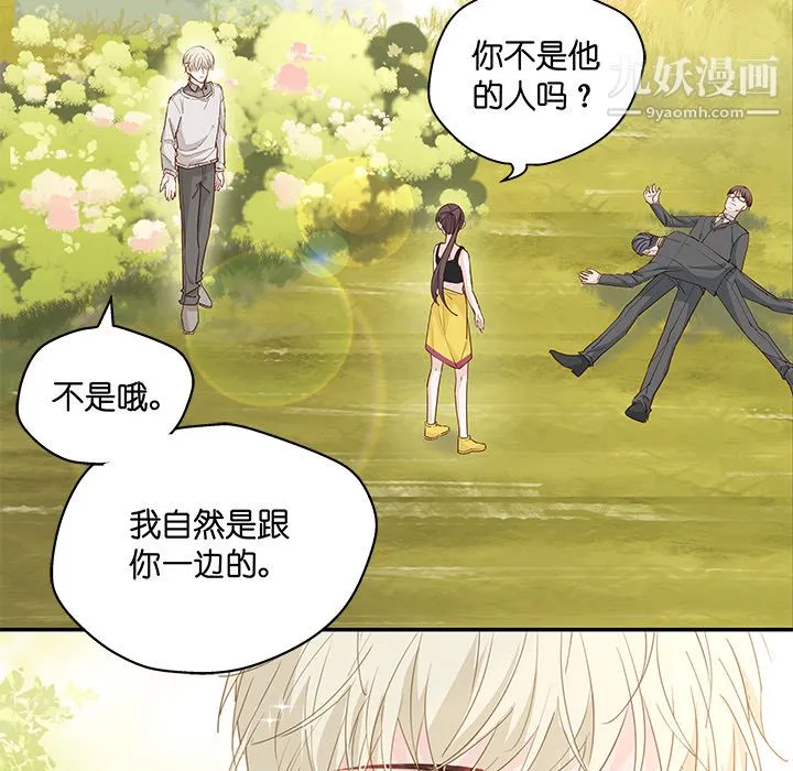 不良千金 第2话 第40页